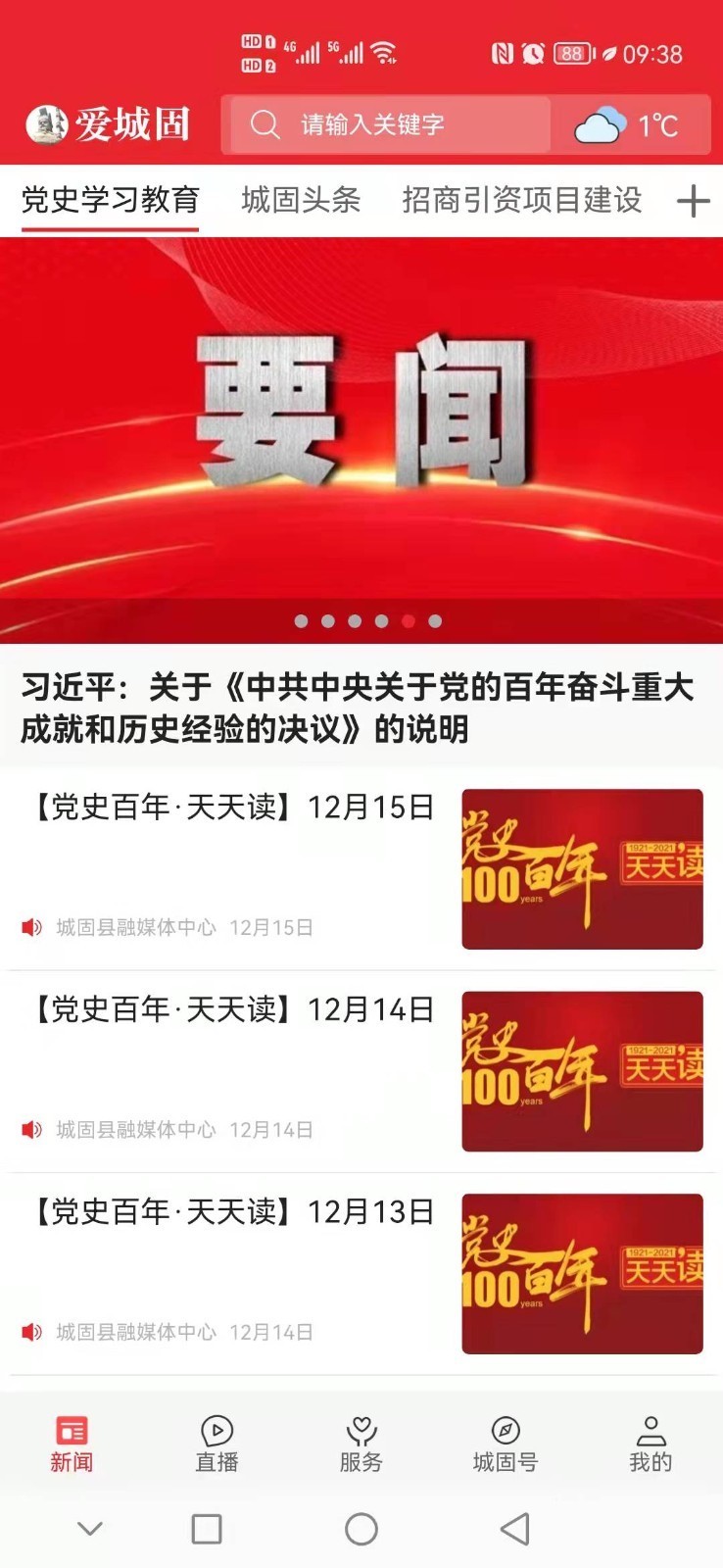爱城固 下载 安卓版