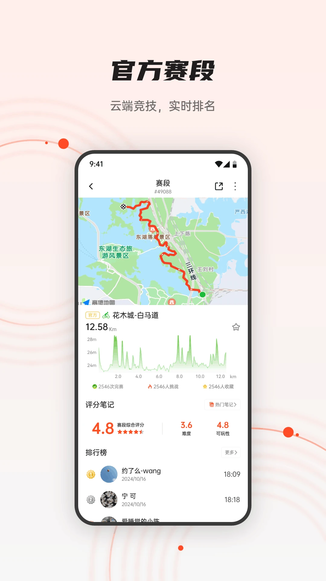 iGPSPORT码表骑行助手8.07.28 骑行数据管理