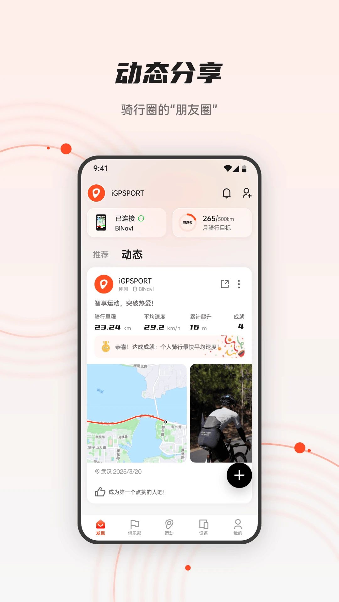 iGPSPORT码表骑行助手8.07.28 骑行数据管理
