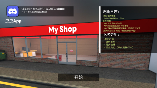超市模拟器2026手机版下载中文版 新手开店 货架摆放