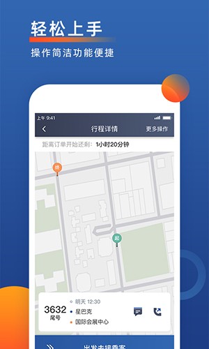 聚优出租司机端 安卓版 操作界面截图