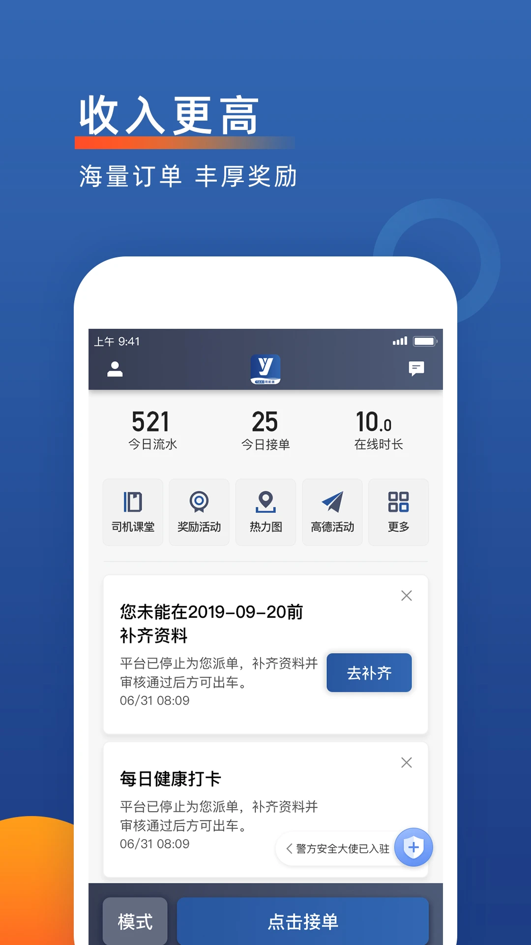 聚优出租司机端7.21.0.0002 司机接单助手