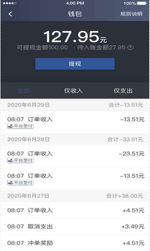 聚优出租司机端7.21.0.0002 司机接单助手