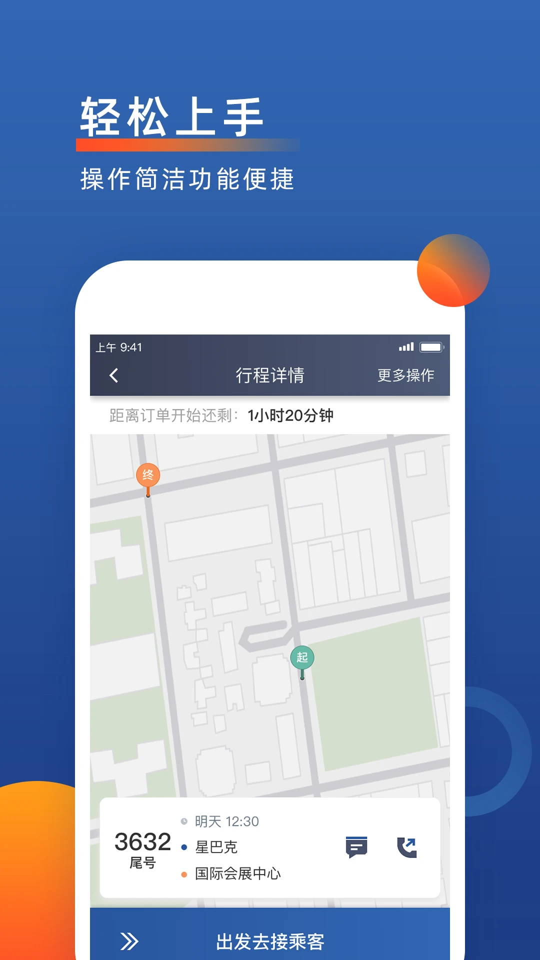 聚优出租司机端7.21.0.0002 司机接单助手