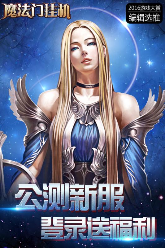 魔法挂机版手游官方下载应用宝版本 应用宝正版安装包下载教程