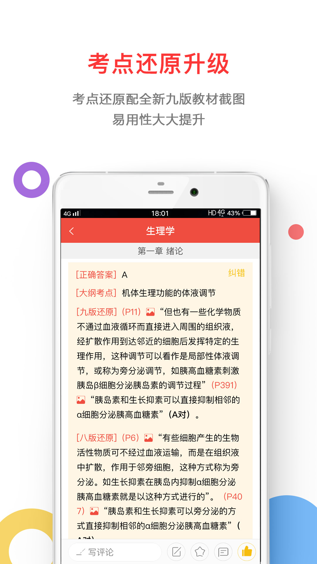 医考帮app手机版官方下载安装 备考刷题神器 界面截图