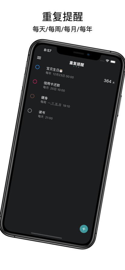 不忘提醒 安卓版 功能截图