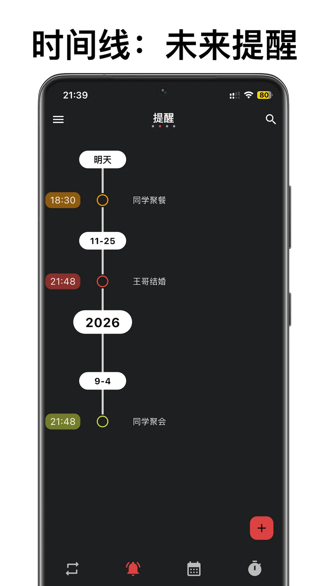 不忘提醒1.5.7 贴心事项提醒工具