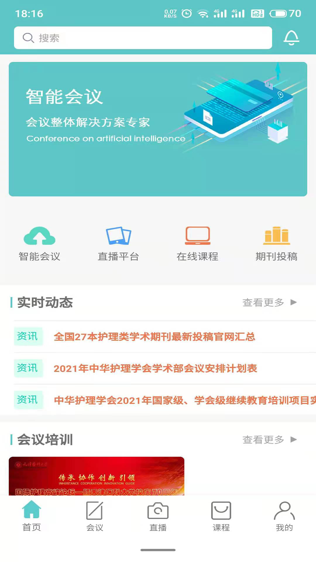MY智护 安卓版 功能界面截图