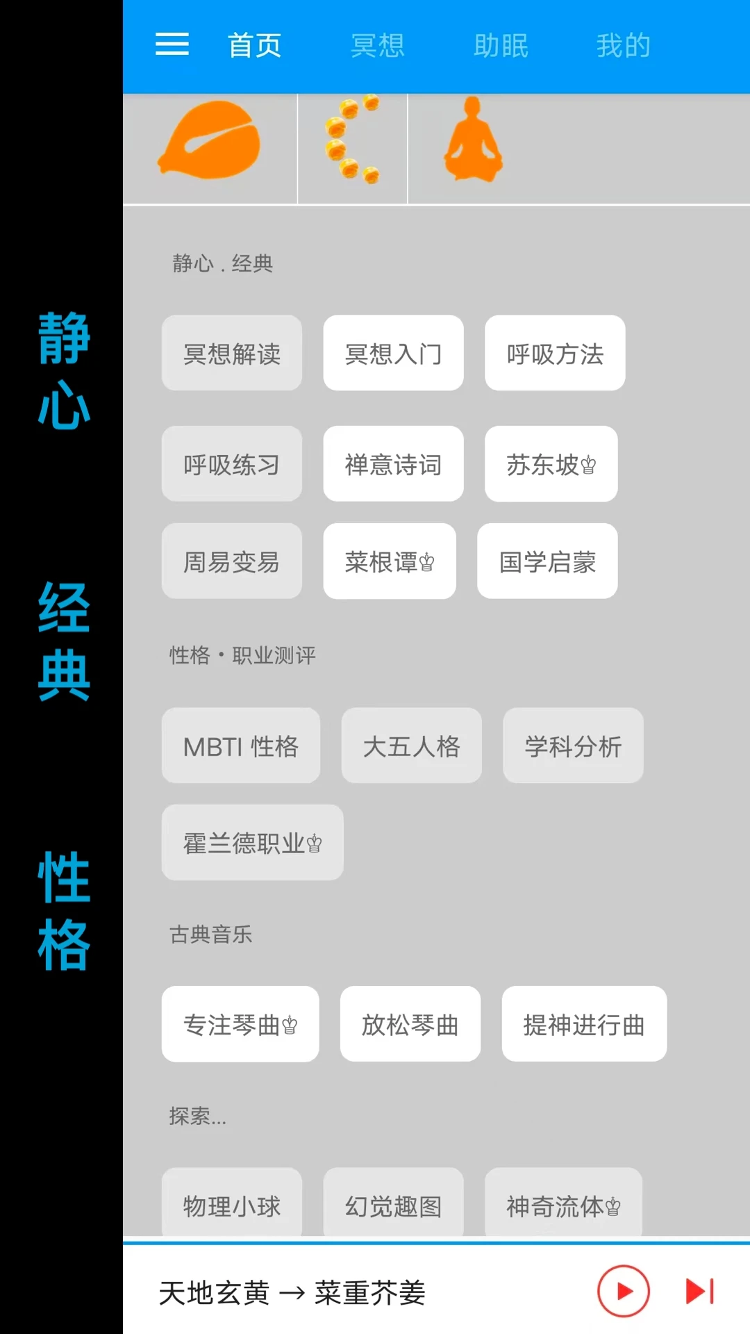 木鱼蝉曲1.4.1 电子木鱼敲击助手
