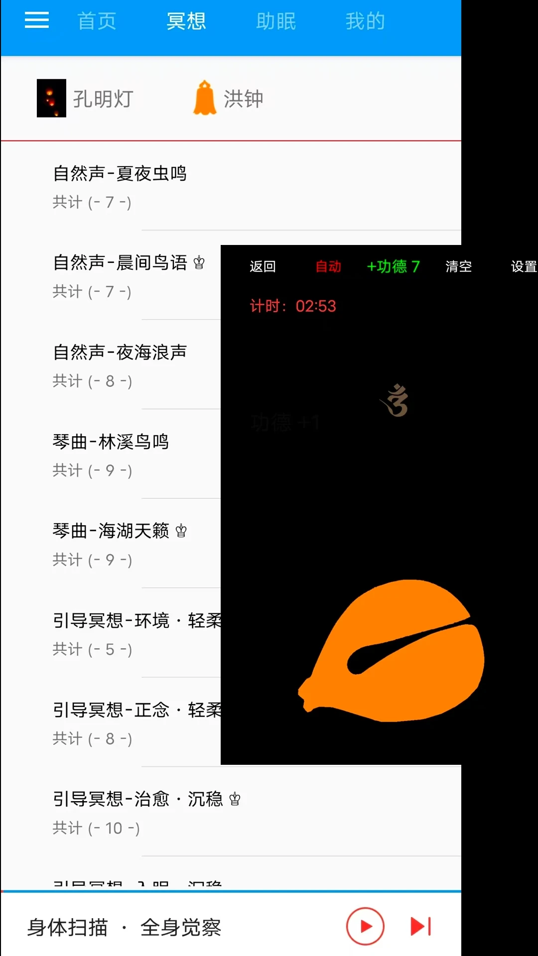 木鱼蝉曲1.4.1 电子木鱼敲击助手