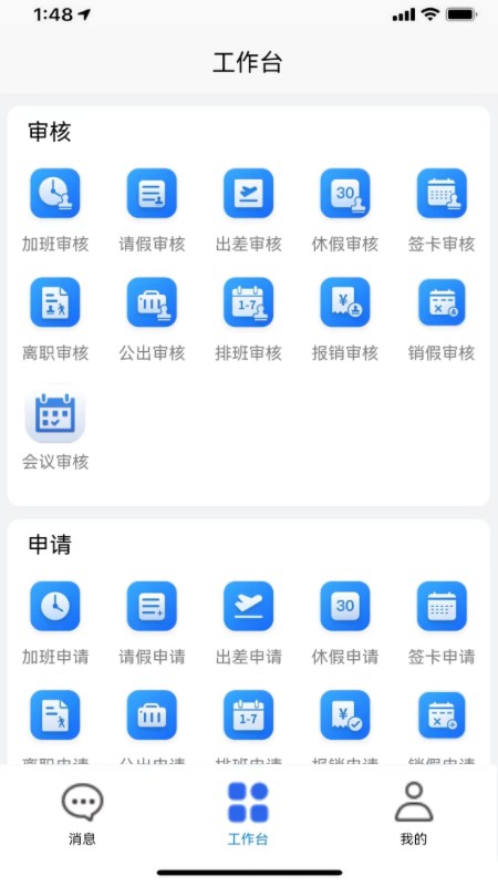 企员通 安卓版 界面截图