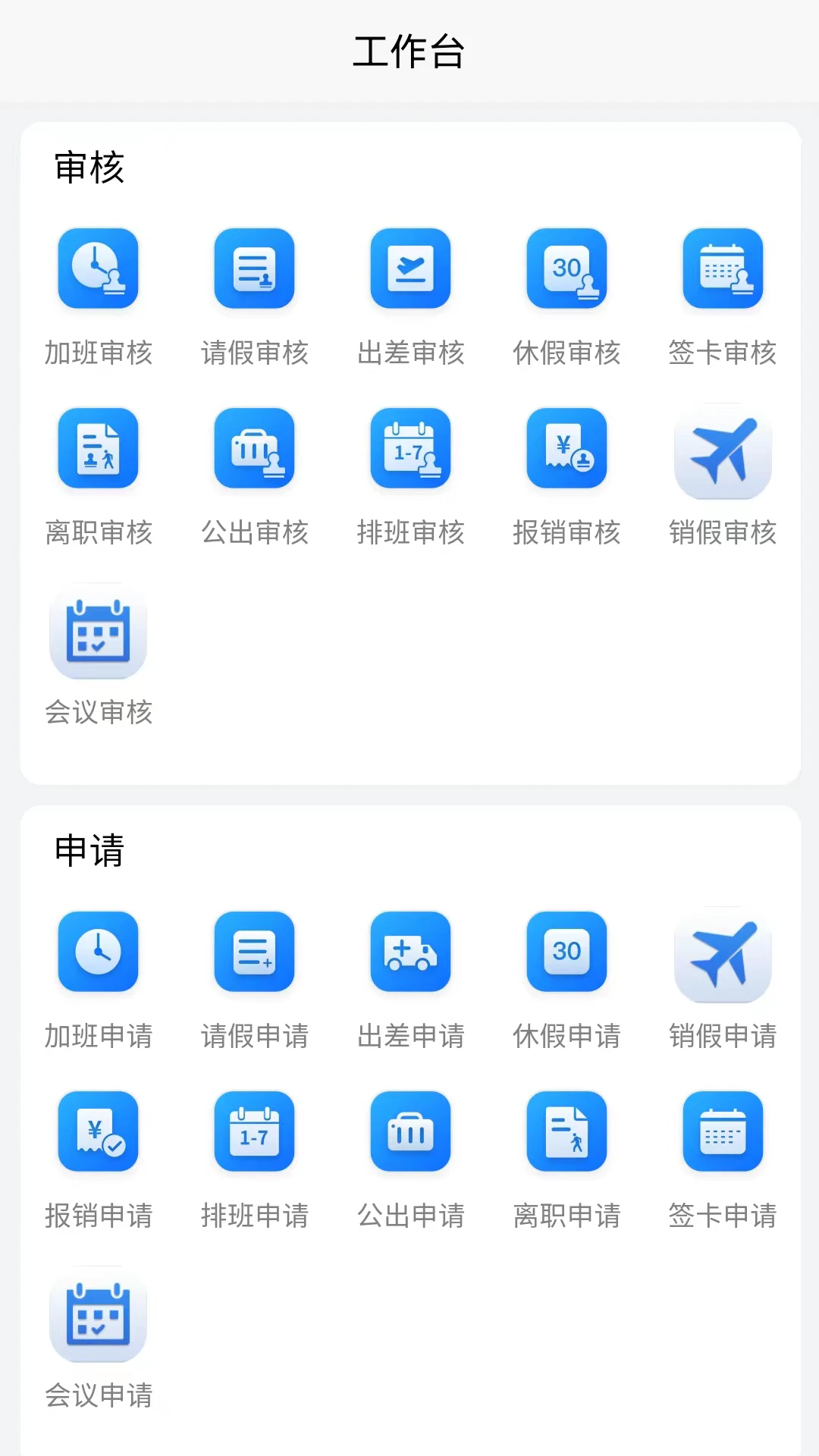 企员通3.6.99 企业办公管理