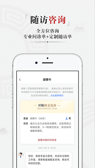 药匣子6.33.1 中医诊疗