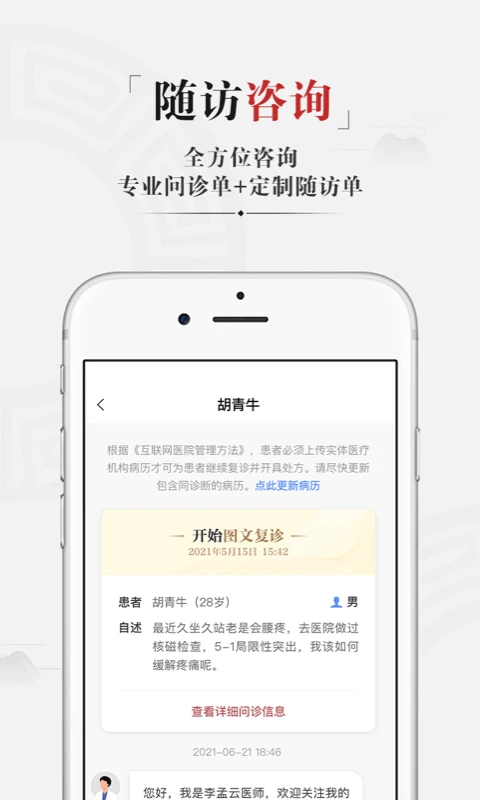 药匣子6.33.1 中医诊疗