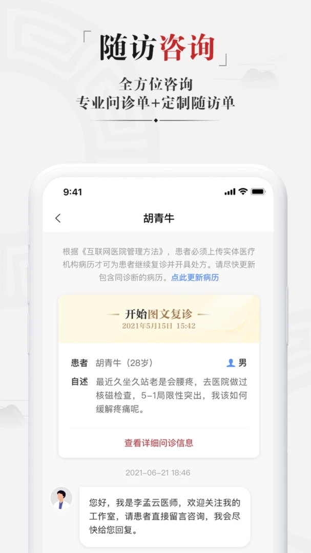 药匣子6.33.1 中医诊疗