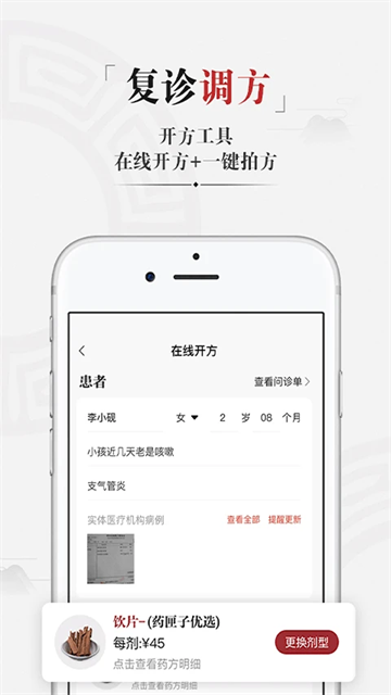 药匣子6.33.1 中医诊疗
