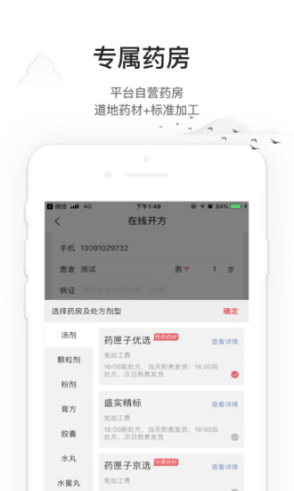 药匣子 安卓版 软件界面截图