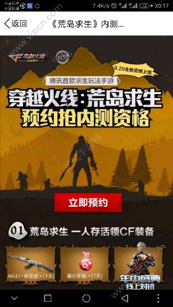 腾讯CF手游荒岛求生官方版下载 游戏安装更新界面 手机截图