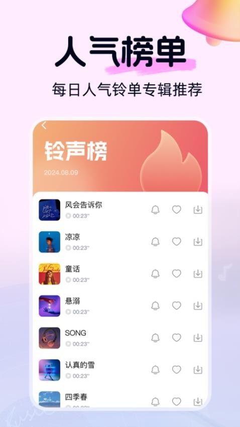 铃声多多app下载安卓版 手机铃声软件下载安装教程