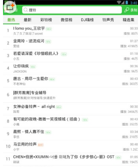 铃声多多app下载安卓版 设置手机来电铃声方法
