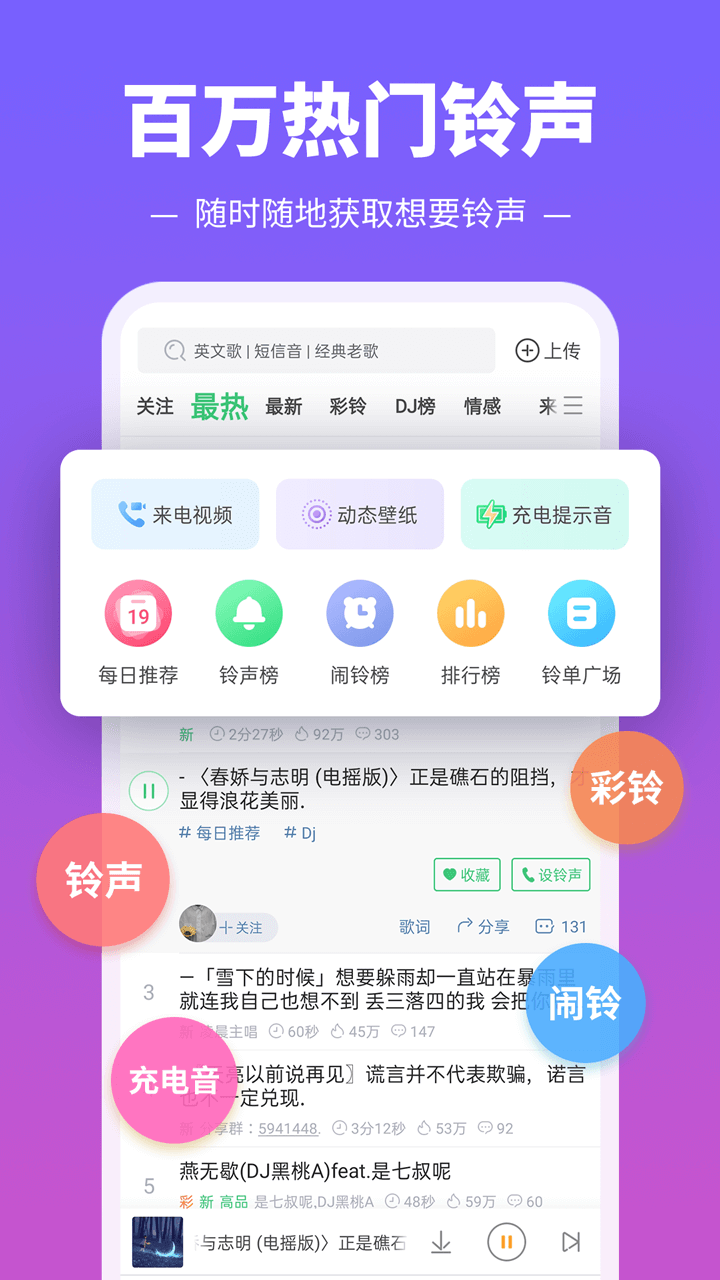铃声多多app下载安卓版 最新版功能介绍与体验