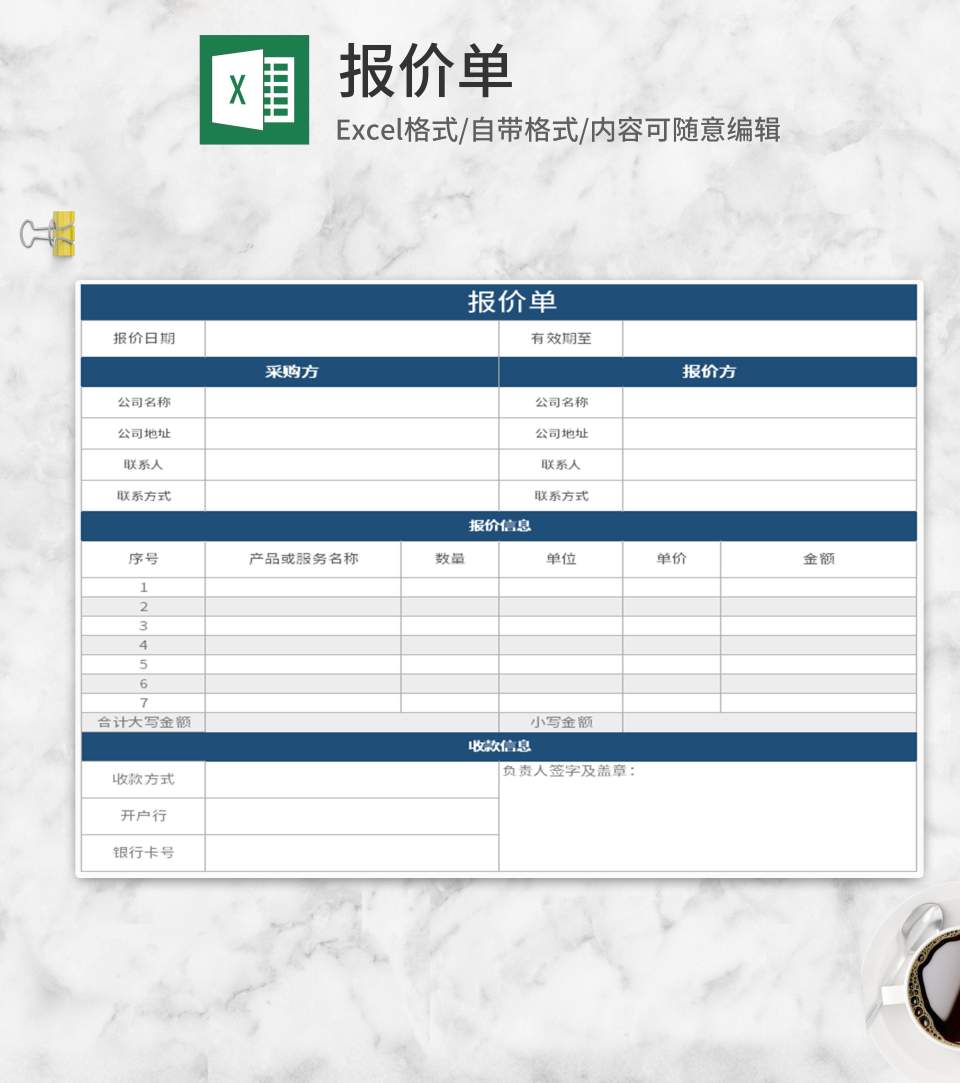 英乐报价单图表制作器 模板 界面 截图