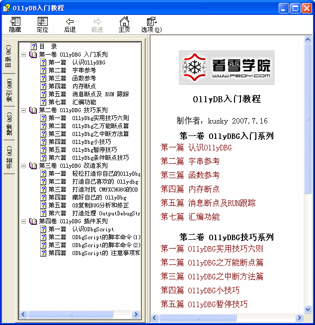 OllyDbg2.01.0 ���Է�������