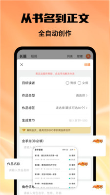 AI写小说2.0.3 安卓版 AI创作助手 AI写小说2.0.3 安卓版 AI创作助手