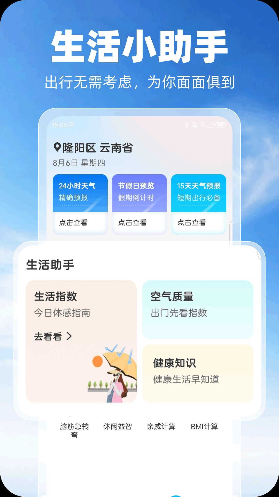 云伴1.1.13 智能社交陪伴