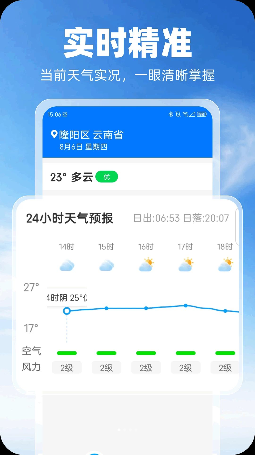 云伴1.1.13 智能社交陪伴