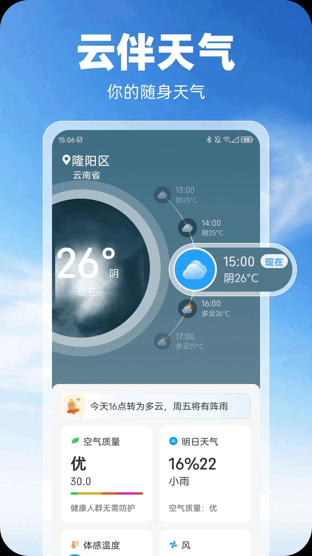 云伴1.1.13 智能社交陪伴