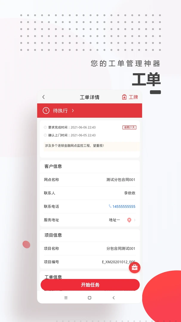 海康E服2.4.8 官方版