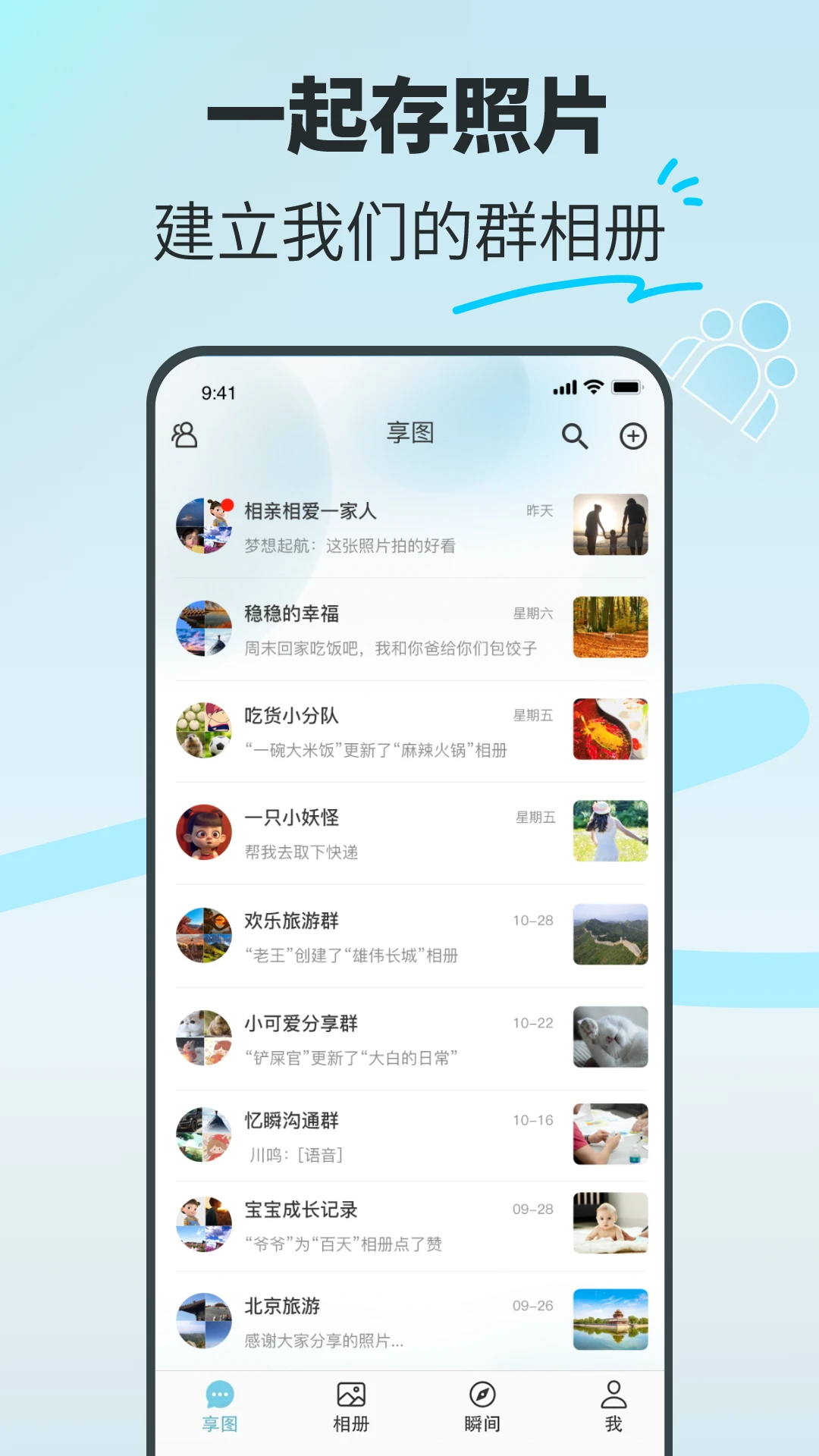 享图2.11.8 图片分享与管理工具
