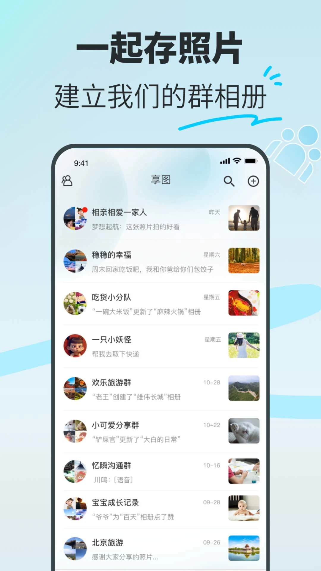 享图2.11.8 图片分享与管理工具