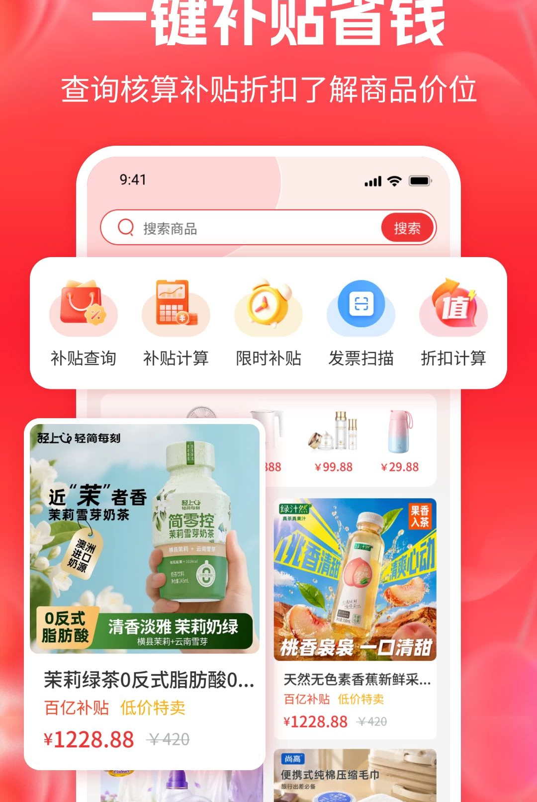 一键补贴省钱购1.1 补贴购物神器