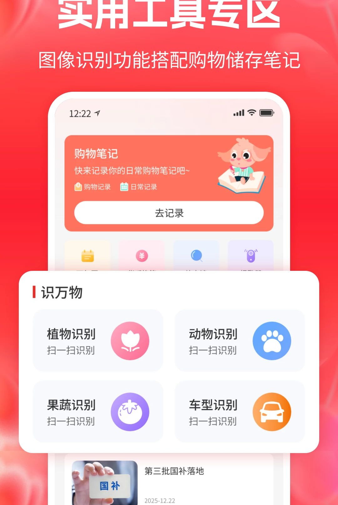 一键补贴省钱购1.1 补贴购物神器