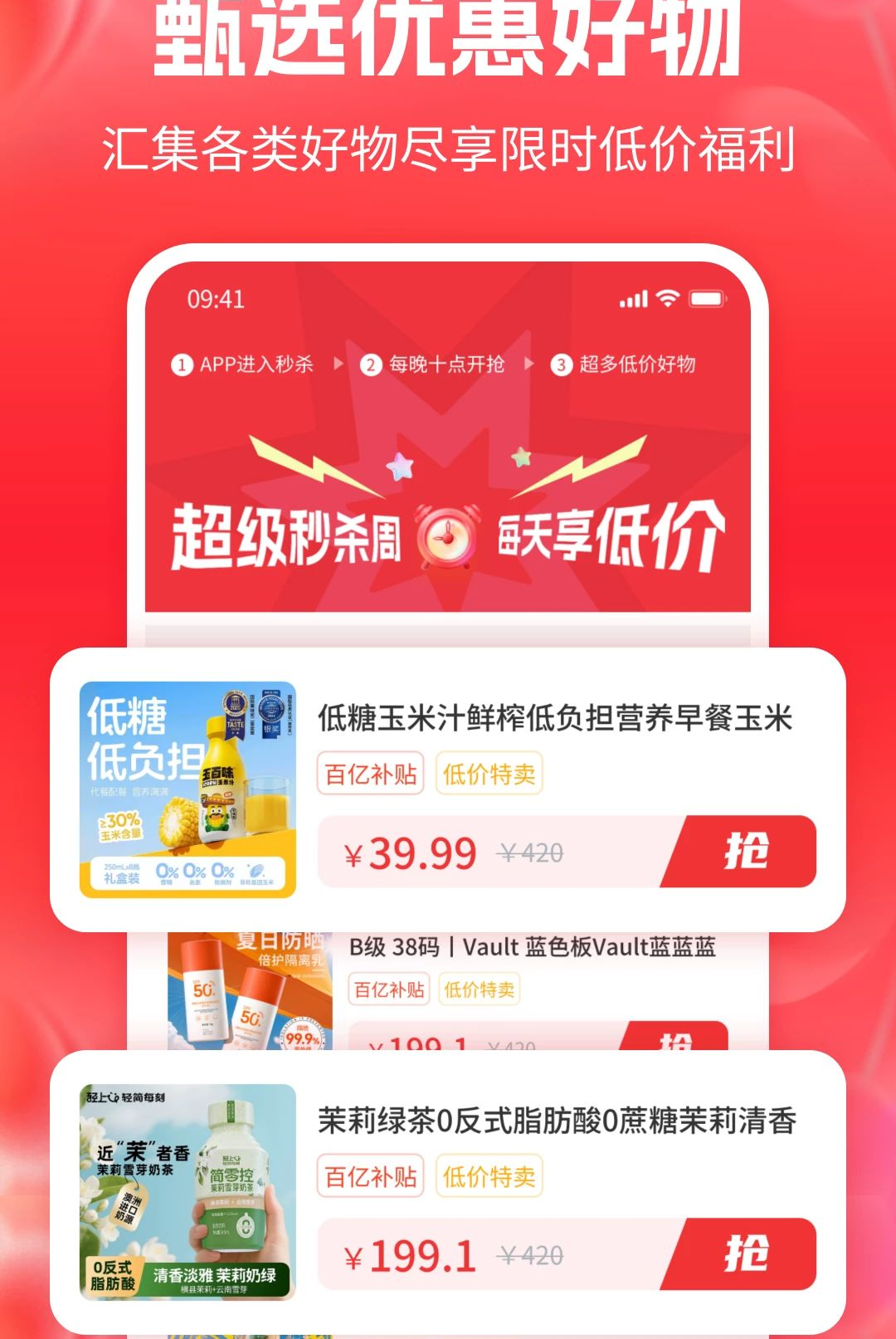 一键补贴省钱购1.1 补贴购物神器