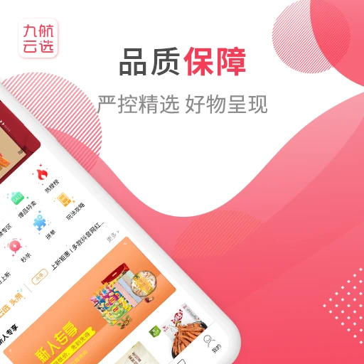 九航云选2.1.07 精选购物平台