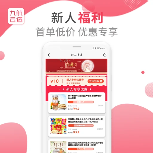 九航云选2.1.07 精选购物平台