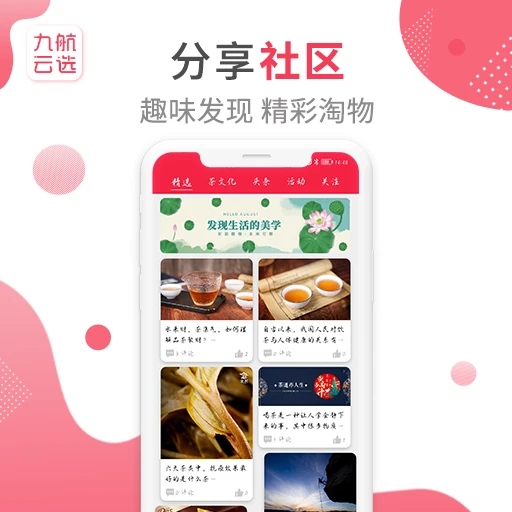 九航云选2.1.07 精选购物平台