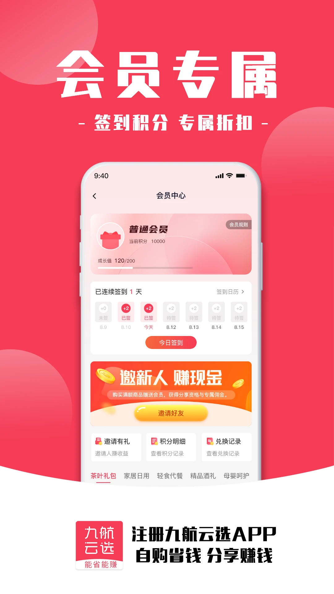 九航云选2.1.07 精选购物平台