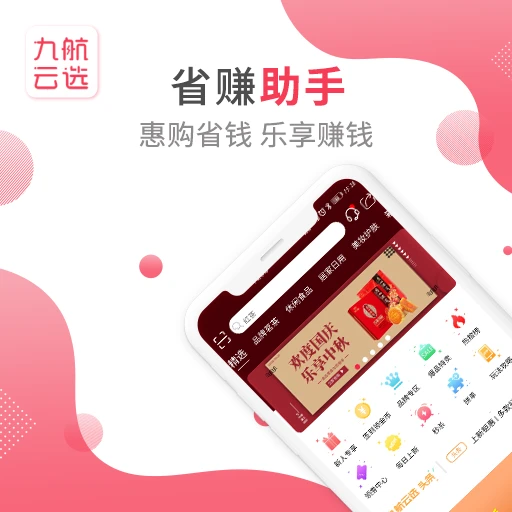 九航云选2.1.07 精选购物平台