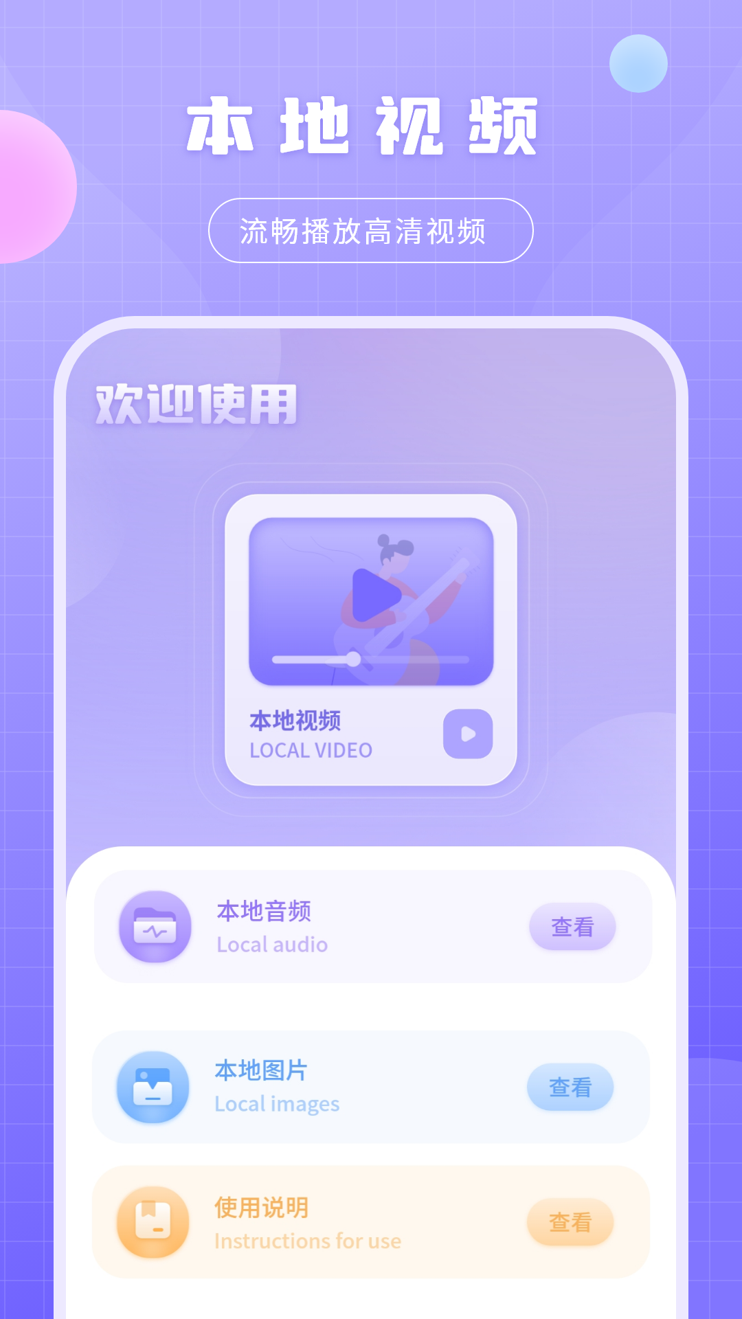 全能清享免费播放器 安卓版 功能截图