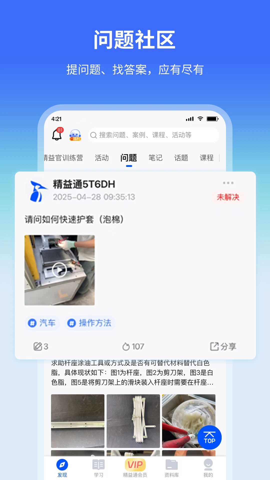 精益通4.8.3 精益管理学习平台 精益通4.8.3 精益管理学习平台