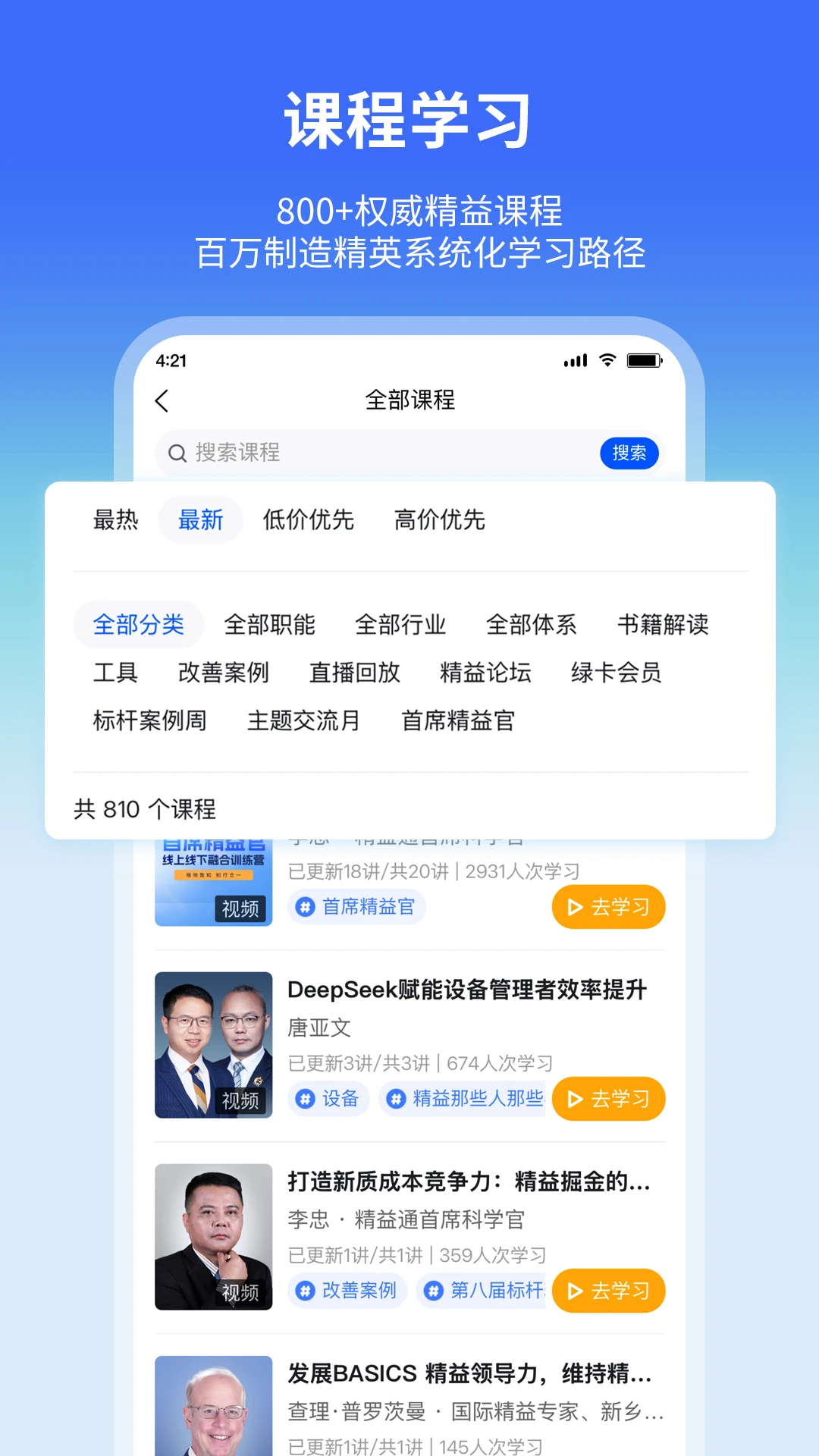 精益通4.8.3 精益管理学习平台 精益通4.8.3 精益管理学习平台