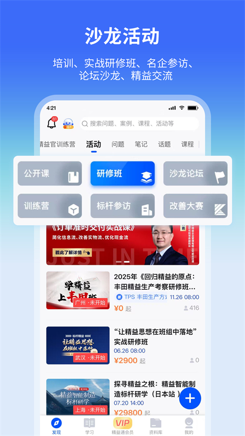 精益通 安卓版 课程界面截图