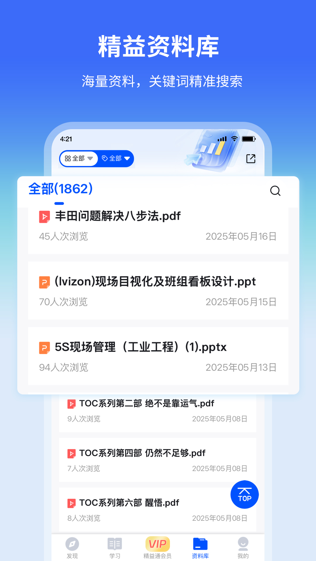 精益通4.8.3 精益管理学习平台 精益通4.8.3 精益管理学习平台