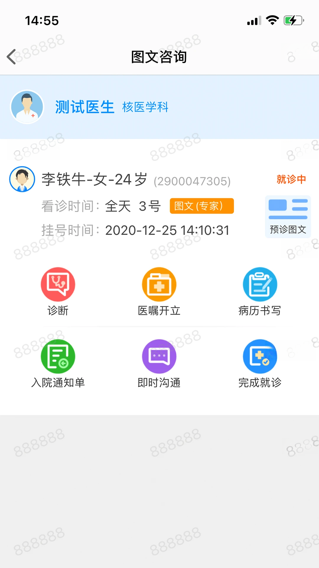ͬ����ҽ1.5.5 ҽ������
