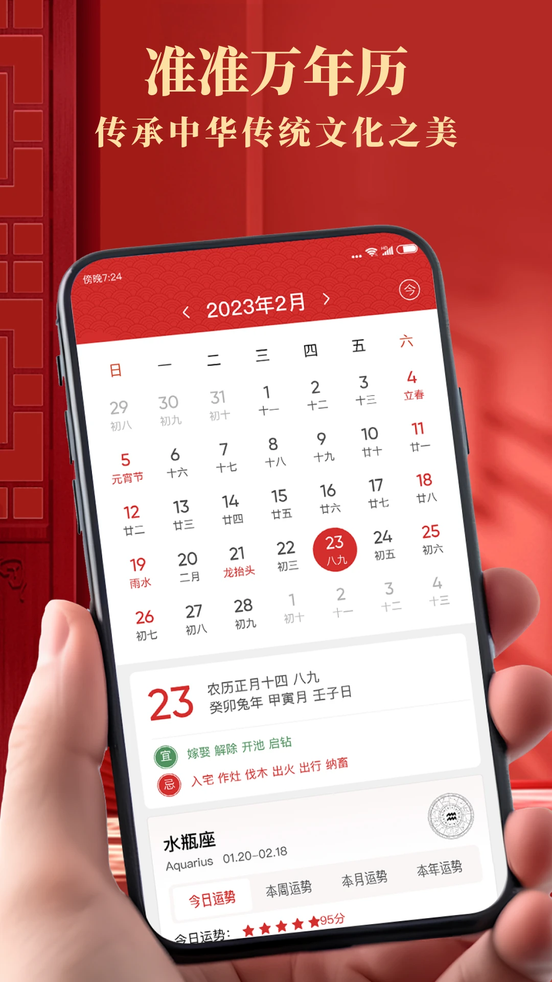 准准万年历200 专业日历查询 准准万年历200 专业日历查询